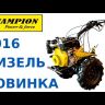 Мотоблок дизельный CHAMPION DC1193E купить в Сургуте