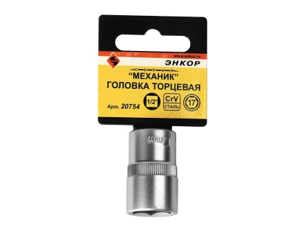 Головка торцевая 1/2х17 мм Энкор 20754 купить в Сургуте