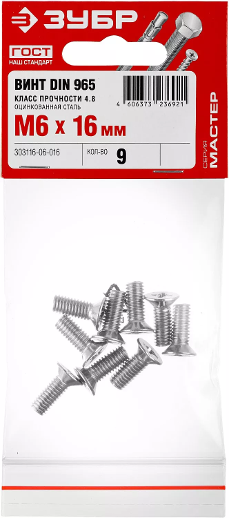 Винт DIN 965, M6 x 16 мм, 9 шт, кл. пр. 4.8, оцинкованный, ЗУБР 303116-06-016 купить в Сургуте