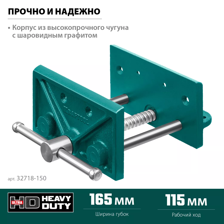 Тиски KRAFTOOL столярные переносные 32718-150 купить в Сургуте