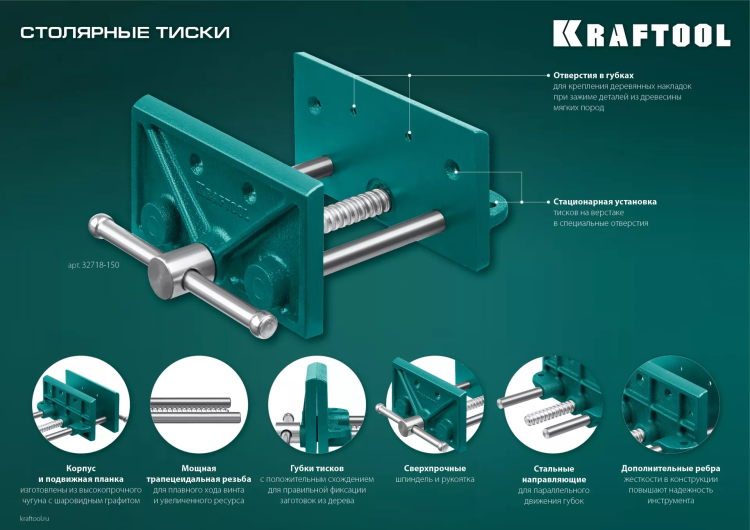 Тиски KRAFTOOL столярные переносные 32718-150 купить в Сургуте