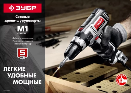 Дрель-шуруповерт сетевая ДШ-М1-400 серия МАСТЕР купить в Сургуте