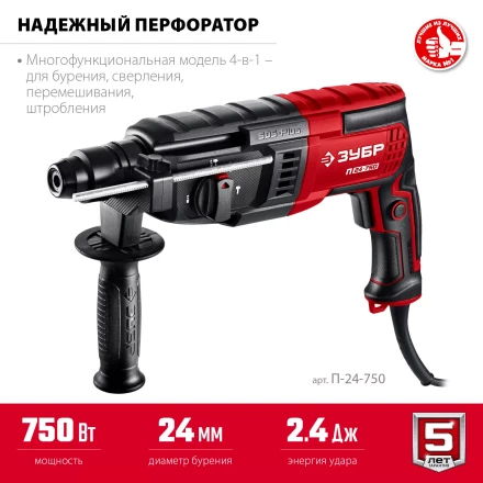 ЗУБР 24 мм, 750 Вт, перфоратор SDS Plus (П-24-750) купить в Сургуте