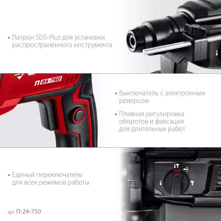 ЗУБР 24 мм, 750 Вт, перфоратор SDS Plus (П-24-750) купить в Сургуте