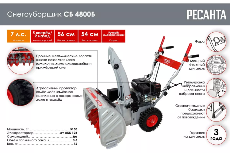 Бензиновые снегоуборщики Ресанта СБ 4800Б купить в Сургуте