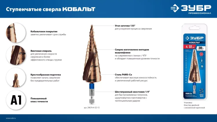 ЗУБР КОБАЛЬТ 4-12мм, 9 ступеней, винтовая проточка, сверло ступенчатое, серия Профессионал(29674-4-12-9) купить в Сургуте