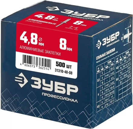 ЗУБР 4.8 x 8 мм, 500 шт, алюминиевые заклепки, Профессионал (31310-48-08) купить в Сургуте