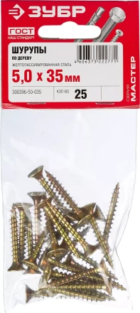Шурупы ЗУБР &quot;МАСТЕР&quot; по дереву желтопассивированные, 5.0x35мм, 25шт 300396-50-035 купить в Сургуте