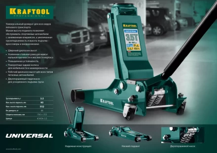 Домкрат гидравлический подкатной &quot;Universal&quot;, 3,5т, 95-552 мм, KRAFTOOL 43454-3.5 43454-3.5 купить в Сургуте