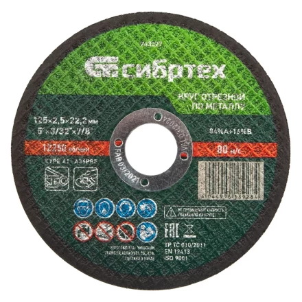Круг отрезной по металлу, 125 х 2,5 х 22,2 мм Сибртех 743327 купить в Сургуте