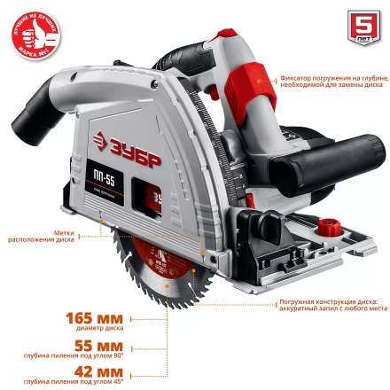 Пила циркулярная погружная ПП-55 серия МАСТЕР купить в Сургуте