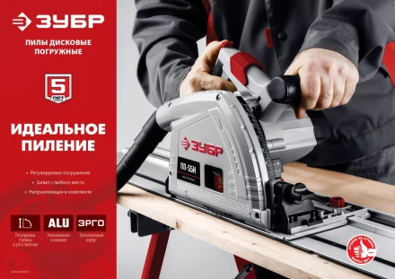 Пила циркулярная погружная ПП-55 серия МАСТЕР купить в Сургуте