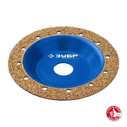 ЗУБР №1 мелкое зерно, 125 мм, ВК8, плоская обдирочно-шлифовальная чашка, Профессионал (33430-1) купить в Сургуте