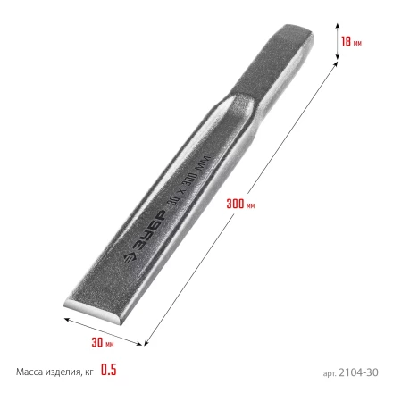 ЗУБР Двутавр, 30 х 300 мм, усиленное двутавровое слесарное зубило по металлу, Профессионал (2104-30) купить в Сургуте
