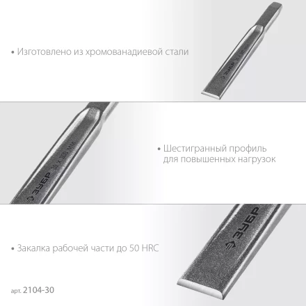 ЗУБР Двутавр, 30 х 300 мм, усиленное двутавровое слесарное зубило по металлу, Профессионал (2104-30) купить в Сургуте