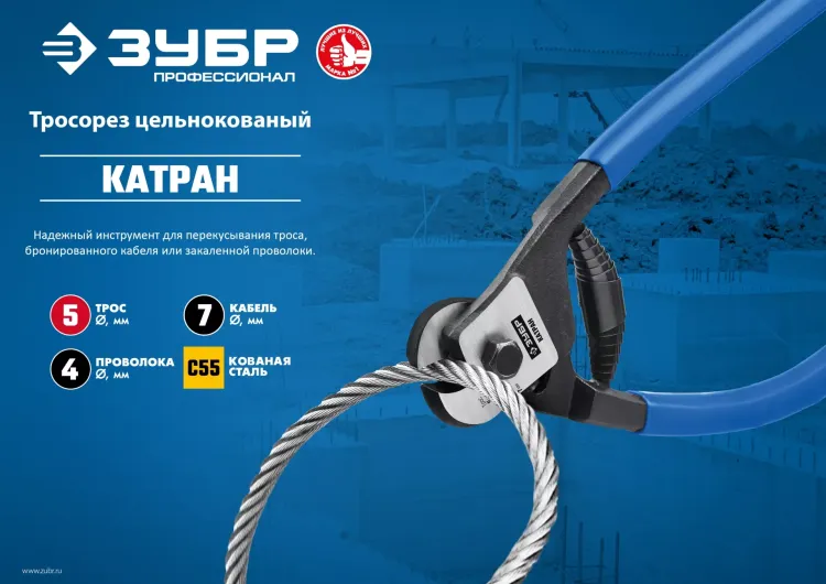 ЗУБР КАТРАН, 200 мм, цельнокованый тросорез, Профессионал (23346) купить в Сургуте