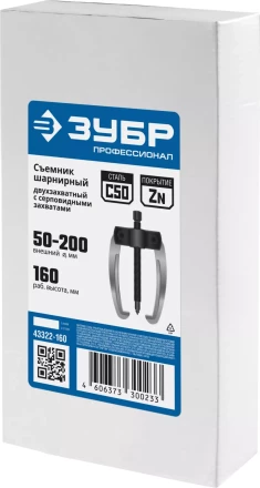 ЗУБР d 50 - 200 мм, шарнирный двухзахватный съемник с серповидными захватами, Профессионал (43322-160) купить в Сургуте