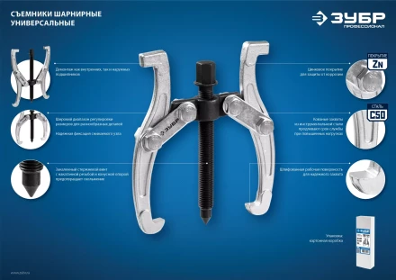 ЗУБР d 50 - 200 мм, шарнирный двухзахватный съемник с серповидными захватами, Профессионал (43322-160) купить в Сургуте