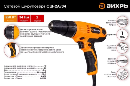 Сетевой шуруповерт Вихрь СШ-2А/34 72/16/3 купить в Сургуте