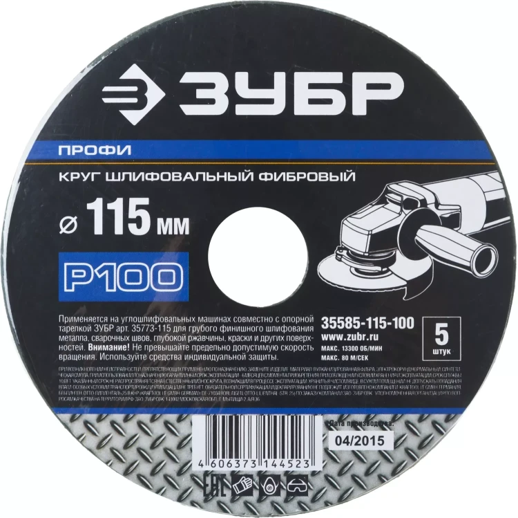 Круг шлифовальный ЗУБР "ПРОФИ" фибровый, для УШМ, P100, 115х22мм, 5 листов 35585-115-100 купить в Сургуте