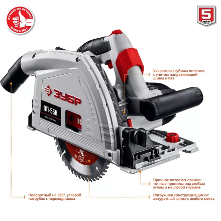 Пила циркулярная погружная + направляющая ПП-55Н серия МАСТЕР купить в Сургуте