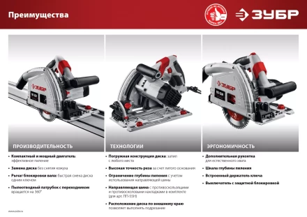 Пила циркулярная погружная + направляющая ПП-55Н серия МАСТЕР купить в Сургуте