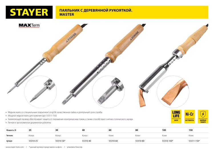 Паяльник с деревянной рукояткой и долговечным жалом, STAYER "MASTER" MAXTerm, 55310-40, 40 Вт, конус 55310-40 купить в Сургуте