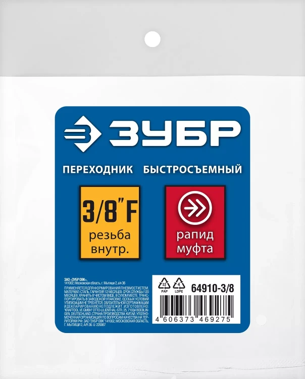 ЗУБР 3/8F - рапид муфта, переходник, Профессионал (64910-3/8) купить в Сургуте