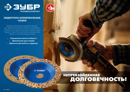 ЗУБР №2 среднее зерно, 125 мм, ВК8, плоская обдирочно-шлифовальная чашка, Профессионал (33430-2) купить в Сургуте