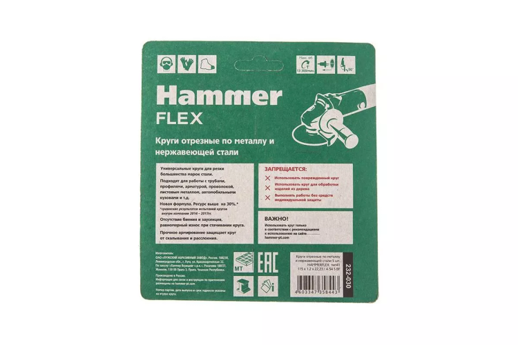 Круг отрезной HAMMER 115x1.2x22 упак. 5 шт. купить в Сургуте