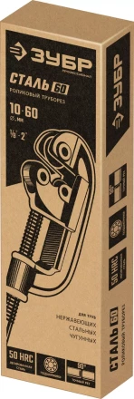 ЗУБР СТАЛЬ-60 (10-60 мм), Труборез для стали (23752) купить в Сургуте