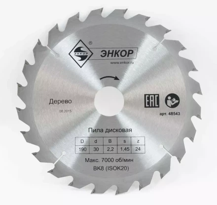 Диск пильный  ф190х30 z24 дерево Энкор 48543 купить в Сургуте