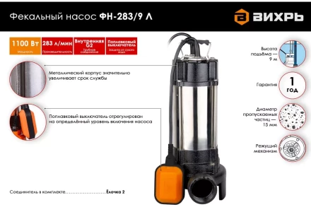 Фекальный насос Вихрь ФН-283/9 Л с измельчителем 68/5/8 купить в Сургуте