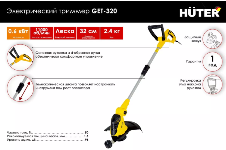 Электрический триммер Huter GET-320 70/1/31 купить в Сургуте