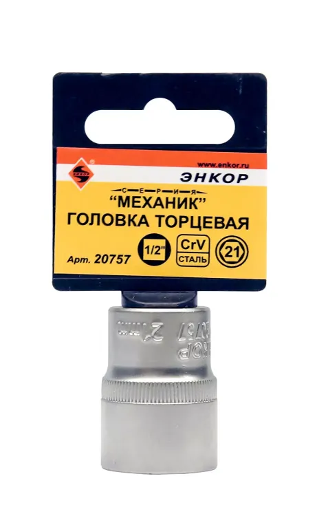 Головка торц 1/2х21мм Энкор 20757 купить в Сургуте
