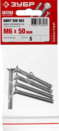 Винт DIN 965, M6 x 50 мм, 5 шт, кл. пр. 4.8, оцинкованный, ЗУБР 303116-06-050 купить в Сургуте
