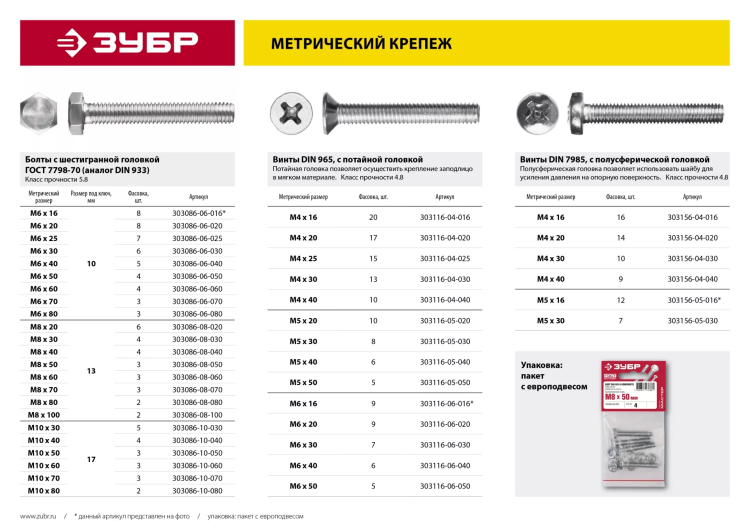 Винт DIN 7985 M4x40мм, 9шт, кл. пр. 4.8, оцинкованный, ЗУБР 303156-04-040 купить в Сургуте