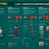 Нивелиры лазерные LL-360, 360 град, 20/70м, IP54 34645 купить в Сургуте