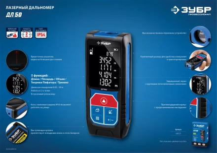 Дальномер лазерный ДЛ-50 50м серия ПРОФЕССИОНАЛ купить в Сургуте