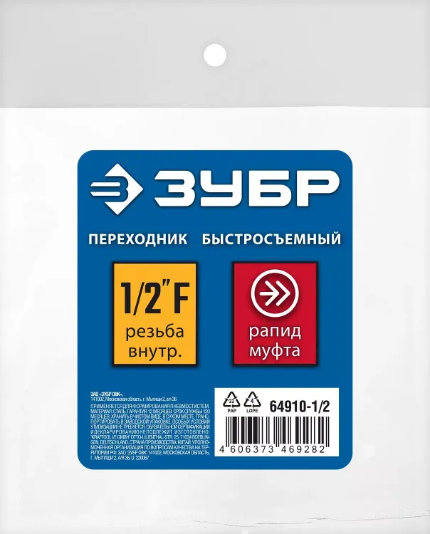 ЗУБР 1/2F - рапид муфта, переходник, Профессионал (64910-1/2) купить в Сургуте