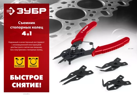 ЗУБР 4-в-1, 4 насадки, съемник стопорных колец (2283) купить в Сургуте