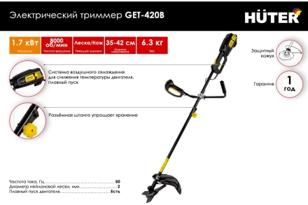 Электрический триммер Huter GET-420B 70/1/35 купить в Сургуте