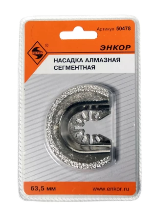 Насадка алмазная сегментная 63,5мм Энкор 50478 купить в Сургуте