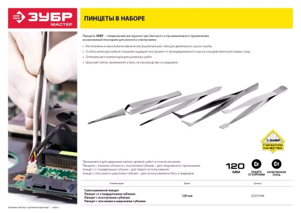 Пинцеты серия МАСТЕР купить в Сургуте