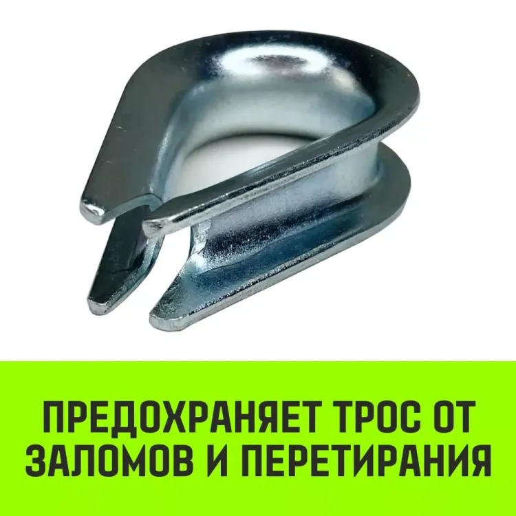 Коуш оцинкованный HITCH DIN 6899 7-8 (20 мм) (SZ071375) купить в Сургуте