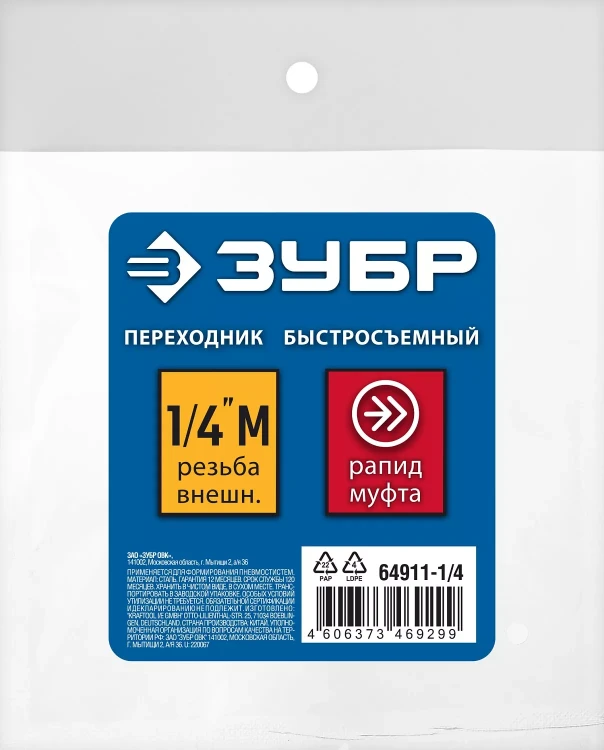 ЗУБР 1/4M - рапид муфта, переходник, Профессионал (64911-1/4) купить в Сургуте