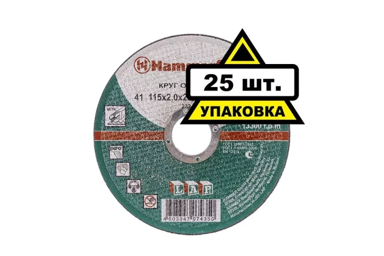 Круг отрезной HAMMER 115х2х22 упак. 25 шт. купить в Сургуте
