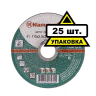 Круг отрезной HAMMER 115х2х22 упак. 25 шт. купить в Сургуте