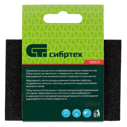 Губка для шлифования, 100 х 70 х 25 мм, средняя жесткость, P 100, Сибртех 757017 купить в Сургуте