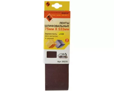 Шлифленты 75Х533 мм К120 3 штуки Энкор 20235 купить в Сургуте